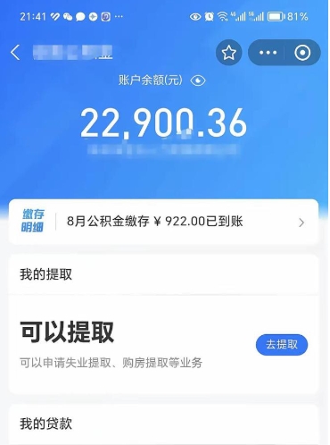 临清住房公积金封存了线上怎么取出来（住房公积金封存了怎么在网上取出来）
